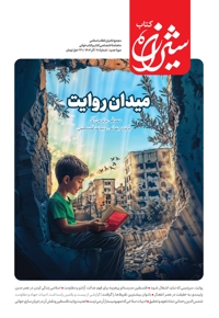 شیرازه کتاب (شماره 78)