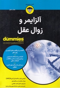 آلزایمر و زوال عقل