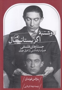 دوشنبه اگزیستانسیال