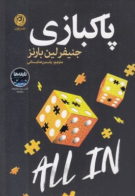 پاکبازی