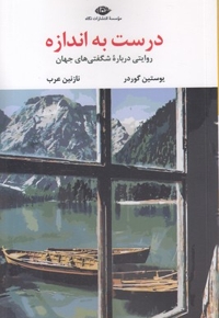 درست به اندازه