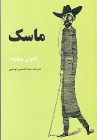 ماسک
