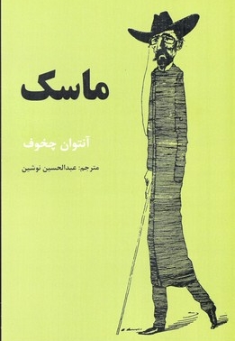 ماسک
