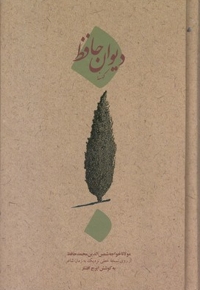 دیوان کهنه حافظ