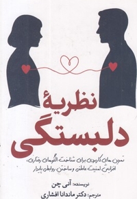 کتاب کوچک نظریه دلبستگی