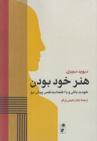 هنر خوب بودن