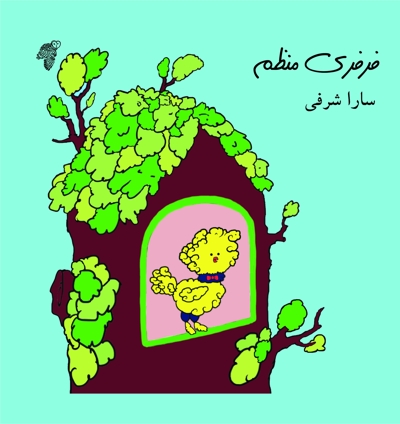 فرفری منظم