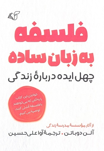 فلسفه به زبان ساده