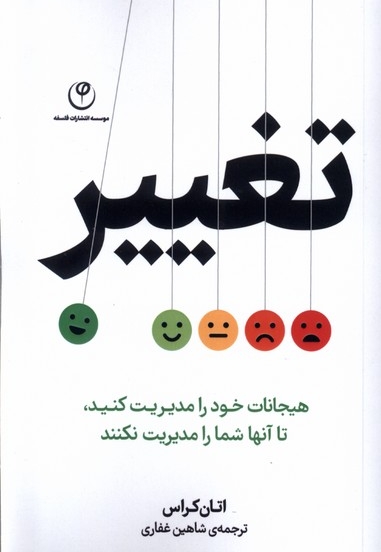تغییر
