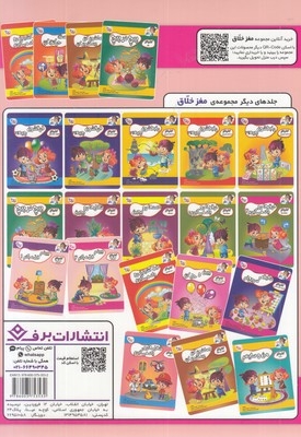 کتاب کار مغزخلاق-ببینیم قصه بگم 2