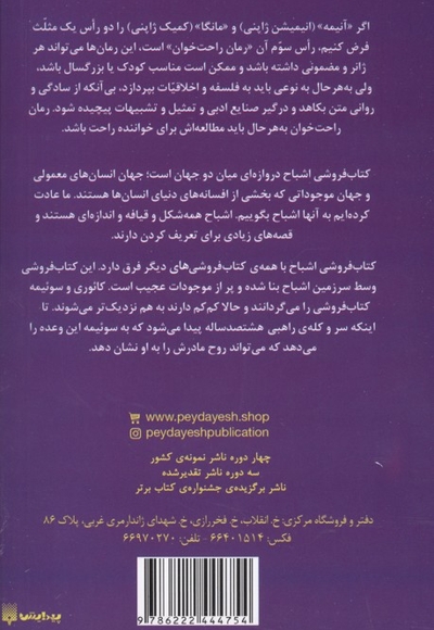 رمان های راحت خوان 4-کتاب فروشی اشباح