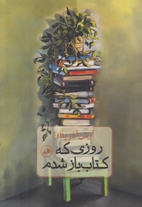 روزی که کتاب باز شدم