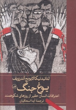 یوغ جنگ