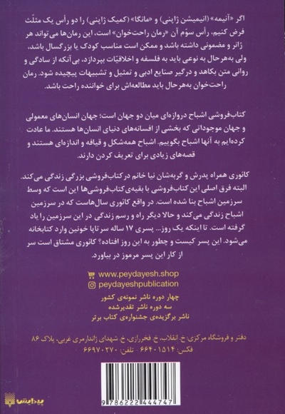 رمان های راحت خوان 1-کتاب فروشی اشباح