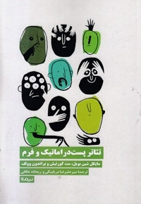 تئاتر پست دراماتیک و فرم