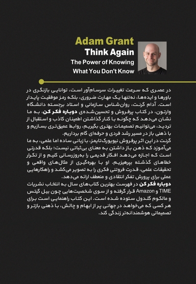 دوباره فکر کن