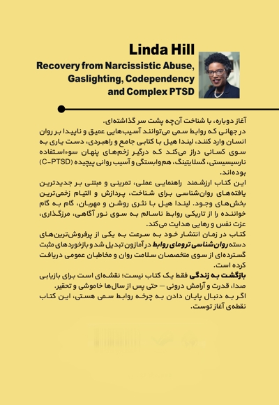 بازگشت به زندگی