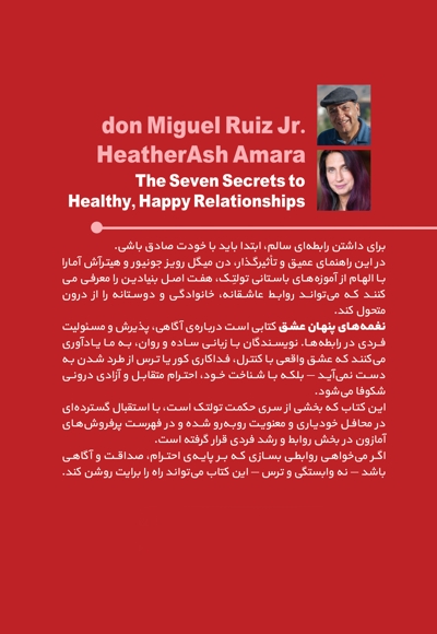 نغمه های پنهان عشق