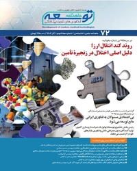 ماهنامه توسعه فناوری های نوین پزشکی (72)