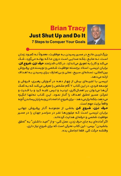 حرف نزن! شروع کن