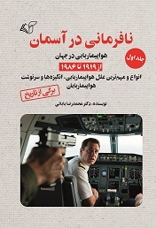 نافرمانی در آسمان (جلد اول)