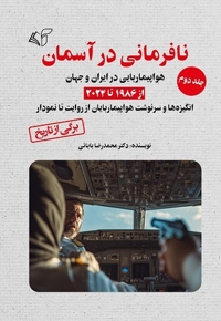 نافرمانی در آسمان (جلد دوم)