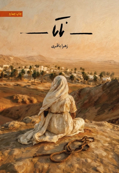 ناتا