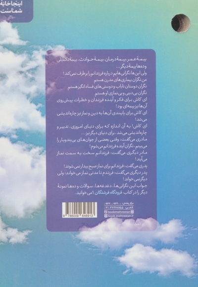 فرودگاه فرشتگان ج01 - (مهارت های پایبندی به نماز در فرزندان زیر شش سال)