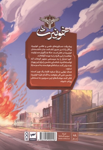 جنگاوران خونیرث 02