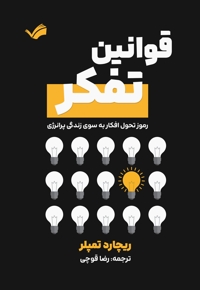 قوانین تفکر