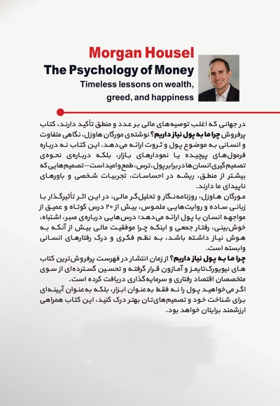 چرا ما به پول نیاز داریم؟