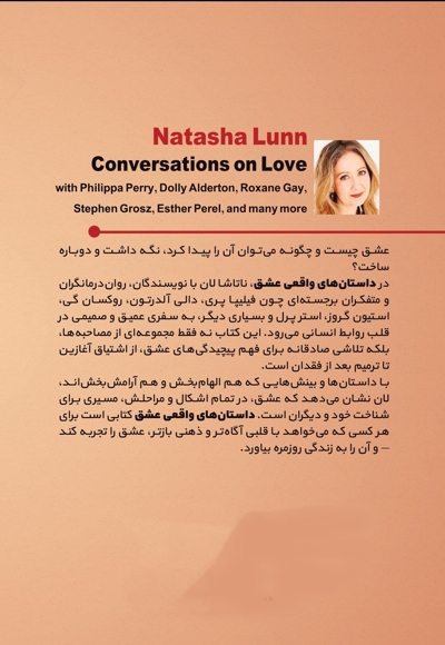 گفت و گوهای عاشقانه (داستان های واقعی عشق)