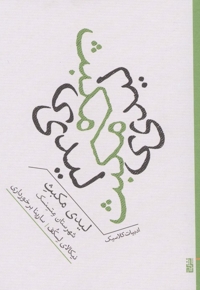 لیدی مکبث شهرستان متسنسک