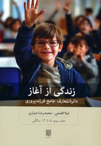 زندگی از آغاز-3