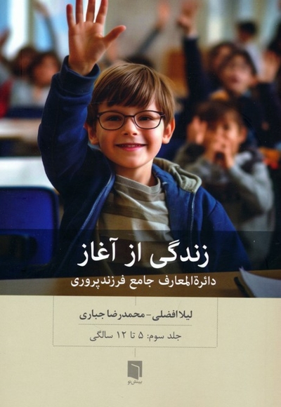 زندگی از آغاز-3