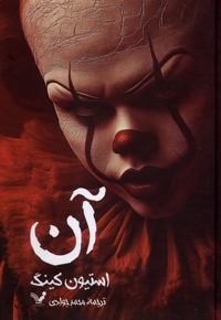 آن دوجلدی رقعی