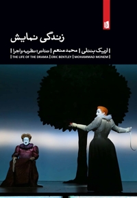 زندگی نمایش