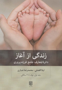 زندگی از آغاز-1