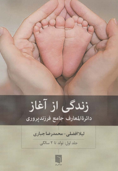 زندگی از آغاز-1