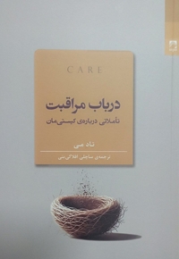 در باب مراقبت