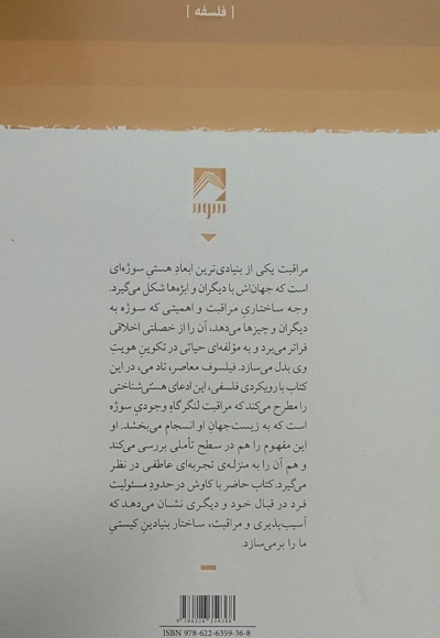 در باب مراقبت