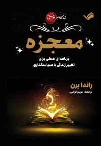 معجزه