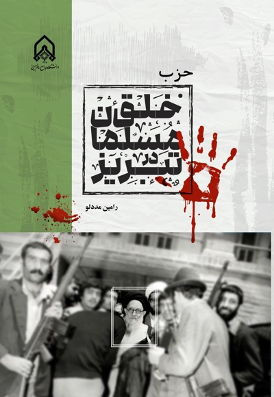 حزب خلق مسلمان در تبریز