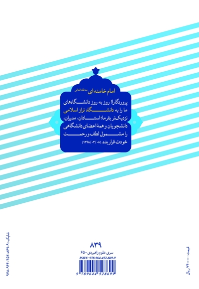 دانشگاه تراز انقلاب اسلامی