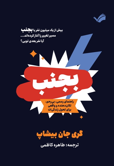 بجنب
