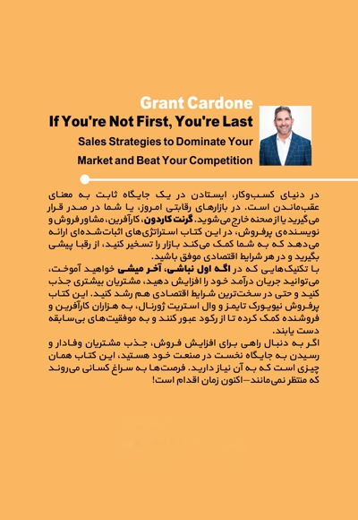 اگر اول نشی، آخر میشی