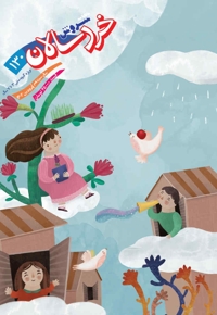 سروش خردسال فروردین 1402