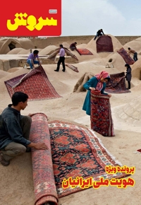 سروش بزرگسال فروردین 1402