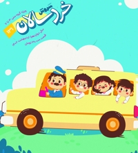 سروش خردسال اردیبهشت 1402