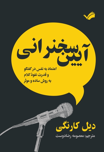 آیین سخنرانی